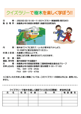 クイズラリーで樹木を楽しく学ぼう!!チラシ：PDF