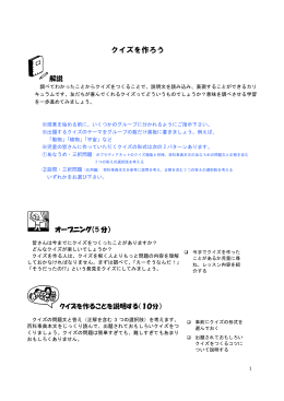 1 調べてわかったことからクイズをつくることで、説明文を読み込み、表現