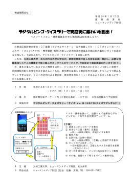 デジタルビンゴ・クイズラリーで商店街に賑わいを創出！