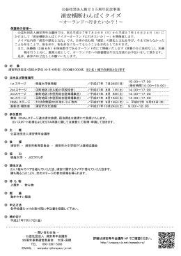 浦安横断わんぱくクイズ