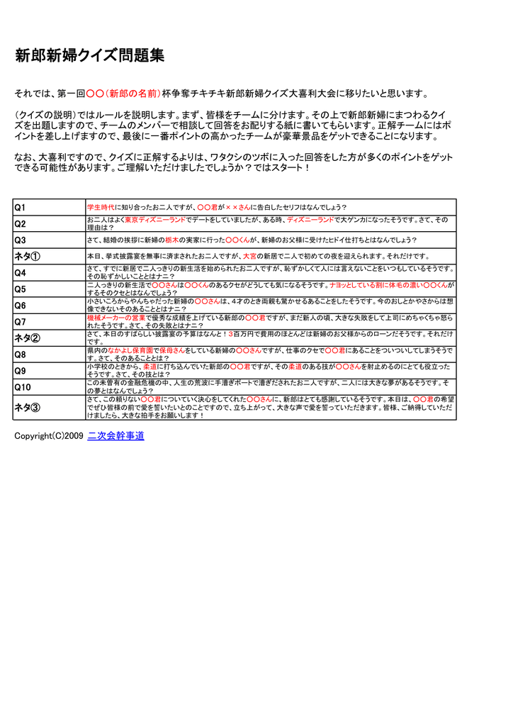 新郎新婦クイズ問題集 結婚式二次会幹事道