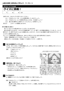 クイズに挑戦！ - 山梨日日新聞