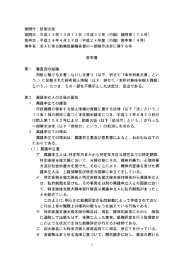（平成23年（行個）諮問第176号