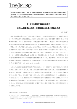 ムスリム同胞団とイスラーム過激派による暴力行為の分析