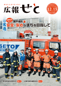 広報せと2014年12月15日号