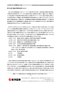 第183回：資金も学歴も洗浄しちゃえ！
