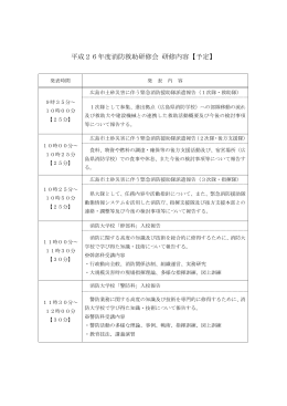 研修プログラム（PDF：108KB）