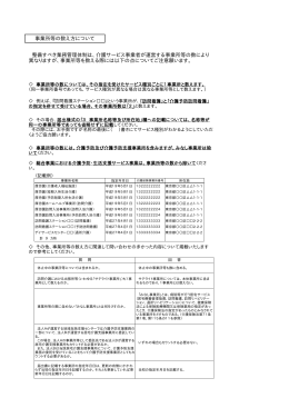 事業所等の数え方について 整備すべき業務管理体制は、介護サービス