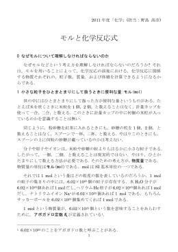 モルと化学反応式