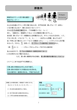 群数列・格子点問題 殲滅講座