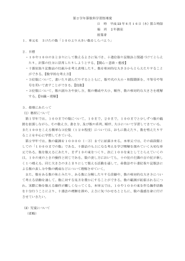第2学年算数科学習指導案 日 時 平成 23 年6月16日（木）第5時限 場