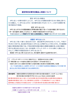 第5号その2 認定NPOについて