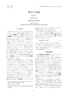 測定の基礎