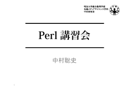 Perl 講習会 - Satoshi Nakamura