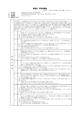 算数科 学習指導案