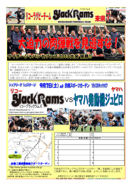 RICOH ラグビートップリーグ