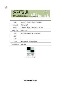 Title ユマニストたちのオスマントルコ遍歴 Author(s) 長谷川, 光明