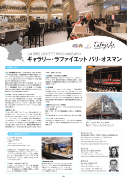 ギャラリー・ラファイエット パリ・オスマン