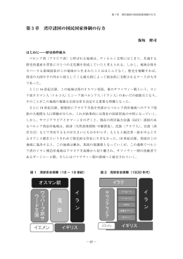 第 3 章 湾岸諸国の国民国家体制の行方