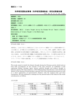 研究成果報告書