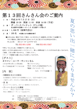 第13回さんさん会のご案内 第13回さんさん会のご案内 第13回