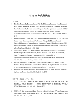 平成 25 年度業績集