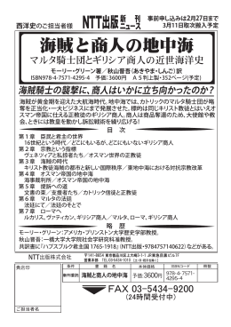 海賊と商人の地中海
