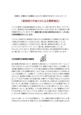 「薬剤師の今後のさらなる需要増加」