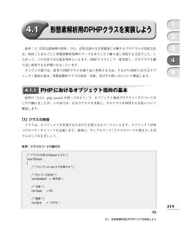 4.1 形態素解析用のPHPクラスを実装しよう