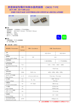 表面実装型電圧制御水晶発振器 CMOS TYPE