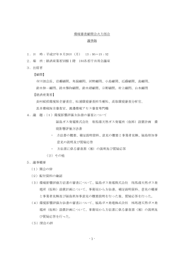 - 1 - 環境審査顧問会火力部会 議事録 1．日 時：平成27年