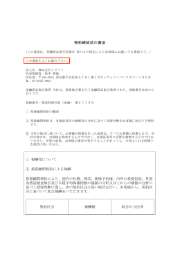 契約締結前の書面 報酬等について ① 投資顧問契約による報酬 投資