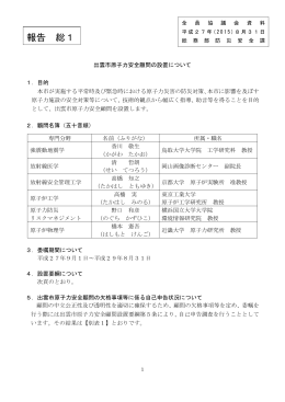 出雲市原子力安全顧問の設置について(PDF文書)