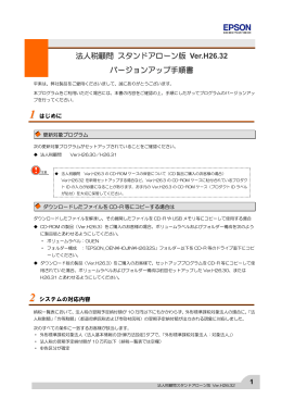 法人税顧問 スタンドアローン版 Ver.H26.32 バージョン