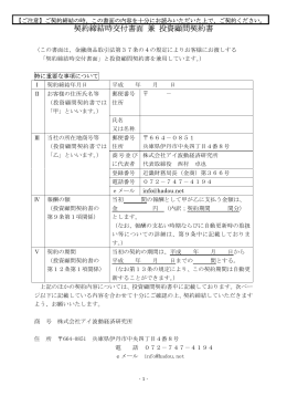 契約締結時交付書面 兼 投資顧問契約書