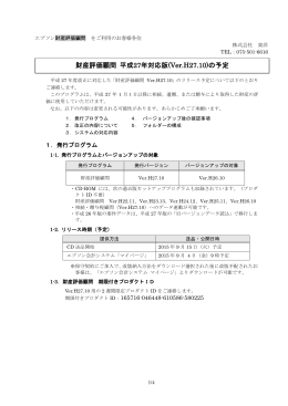 財産評価顧問 Ver.27.1