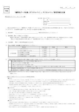 「顧問先データ収集（デジタルペン）」デジタルペン／専用用紙注文書