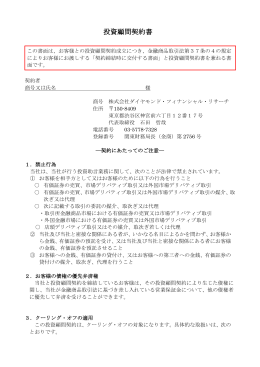 投資顧問契約書