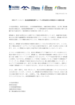 日本投資顧問業協会 - 一般社団法人 第二種金融商品取引業協会