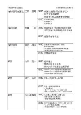 顧問 - 全国麻雀業組合総連合会