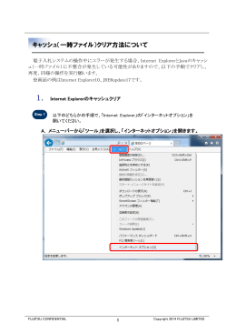 Internet_ExplorerおよびJavaのキャッシュクリア手順