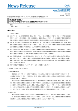 マンスリークリア型カードショッピング債権 ABL