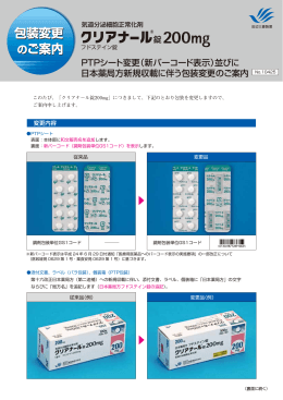 （新バーコード表示）・日本薬局方新規収載に伴う包装変更