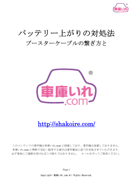 バッテリー上がりの対処法