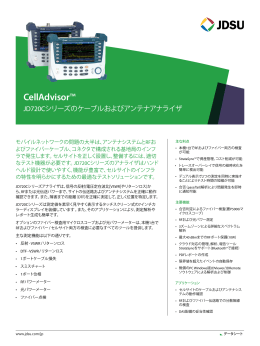 CellAdvisor&trade; JD720Cシリーズのケーブルおよびアンテナアナライザ
