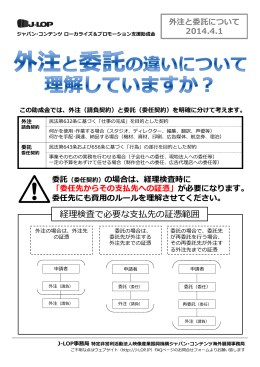 外注と委託の違いについて理解していますか？ New!! - J-LOP