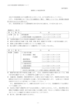 文化庁委託業務の事務処理について （参考資料） 経費計上の留意事項