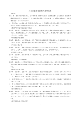 川口市業務委託契約基準約款