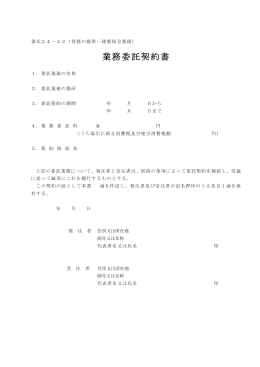 4 業務委託契約書(D) (ファイル名：24