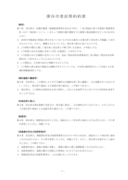 委託契約約款（PDF：173KB）